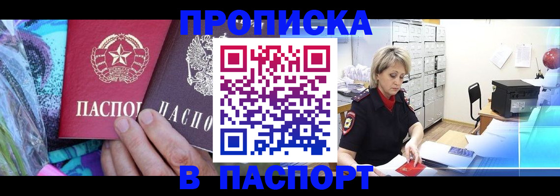 временная регистрация 2025 в Белово