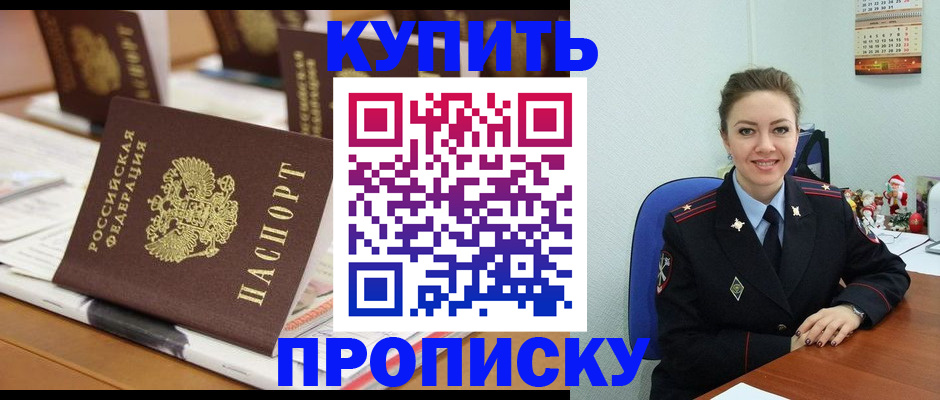 прописка гарантия в Белово