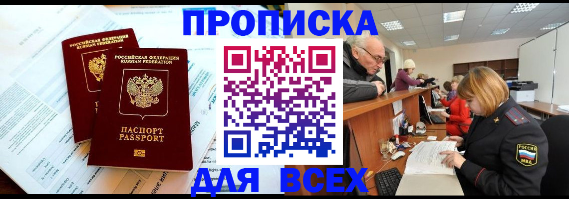 прописка паспорт в Белово
